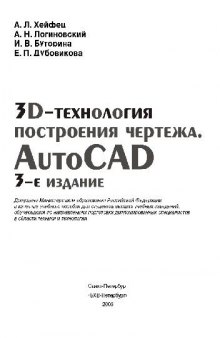 3D-технология построения чертежа. AutoCAD