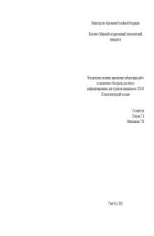 Материалы для обуви и конфекционирование. Методические указания к выполнению лабораторных работ по дисциплине