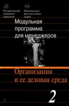 17-модульная программа для менеджеров. Модуль 2.