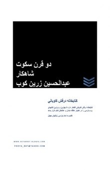 دو قرن سکوت  