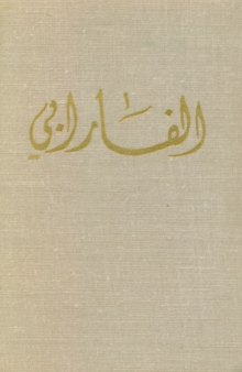 'Аль-Фараби. Комментарии к ''Альмагесту'' Птолемея. Первая часть''