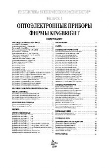 Оптоэлектронные приборы фирмы Kingbright