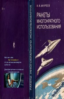 Ракеты многократного использования.