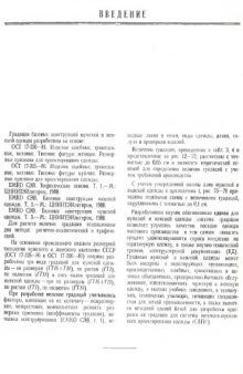 ЕМКО СЭВ. Градация деталей женской и мужской одежды