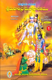 ఆంధ్రమహాభారతము (Andhra Mahabharatamu)