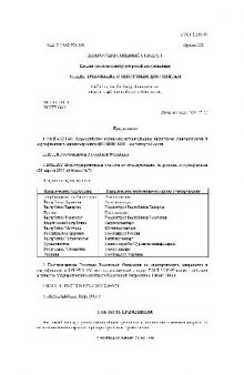 Общие требования к текстовым документам