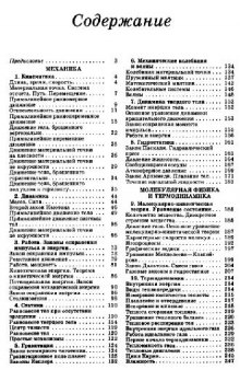 3800 задач по элементарному курсу физики