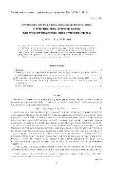 Уравнения опережающе-запаздывающего типа и решения типа бегущей волны для бесконечномерных динамических систем