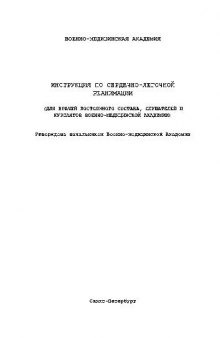Инструкция по Сердечно-легочной реанимации ВМА