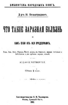 Что такое заразная болезнь