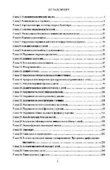 Эндокринология