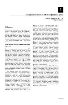 Руководство по оказанию помощи ВИЧ-инфицированным детям
