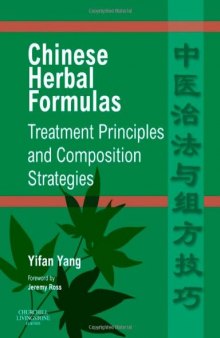 Chinese Herbal Formulas:  Treatment Principles and Composition Strategies