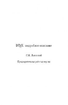 LATEX: подробное описание