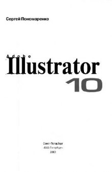 Adobe Illustrator 10