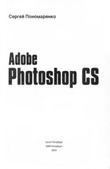 Adobe Photoshop CS