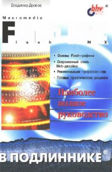 Macromedia Flash MX