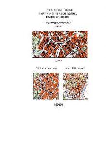 Условные знаки карт масштаба 1..25000,1..50000,1..100000