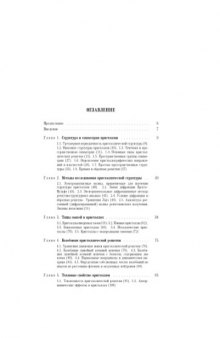 Структура и симметрия кристаллов