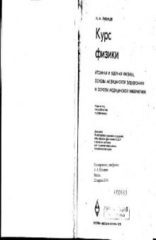 Курс физики