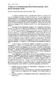 Ловушки в интерпретации сейсмических данных. Артефакты миграции глубин