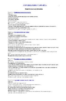 Аэродинамика самолета