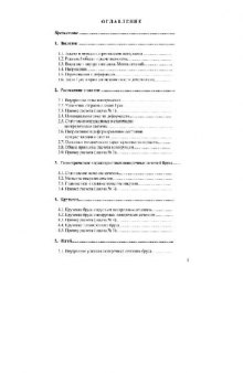 Сопротивление материалов. Рукопись