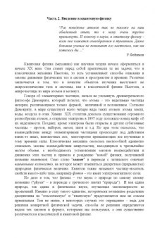 Введение в Нанотехнологии - Введение в квантовую физику