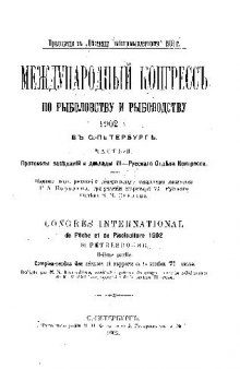 Международный конгресс по рыболовству и рыбоводству