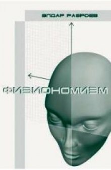 Физиономизм