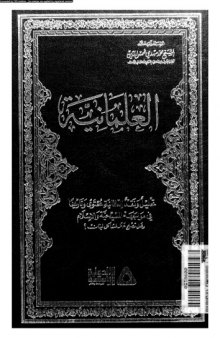 العلمانية: تحليل ونقد للعلمانية محتوى وتاريخا في مواجهة المسيحية والإسلام