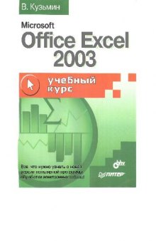 Microsoft Office Excel 2003