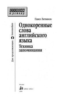 Однокоренные слова английского языка. Техника запоминания