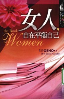 女人自在平衡自己The Book of Women 