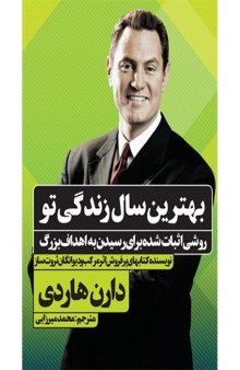 بهترین سال زندگی تو