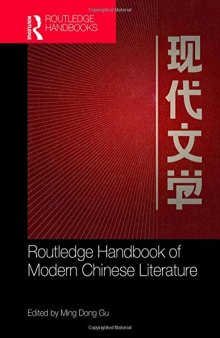 Routledge Handbook of Modern Chinese Literature