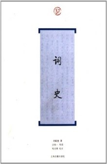 词史