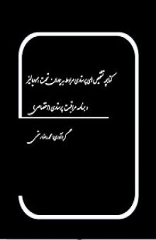 کتابچه تشخیص های پرستاری مربوط به بیماران تحت همودیالیز 