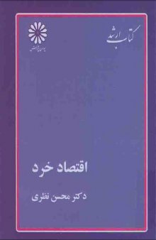 کتاب ارشد: اقتصاد خرد