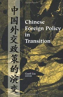 Chinese Foreign Policy in Transition