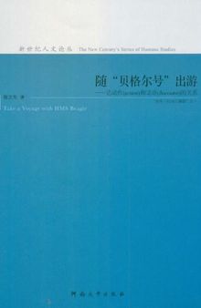 随“贝格尔号”出游：论动作（action）和话语（discourse）的关系
