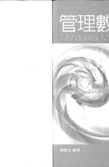 管理數學 Managerial Mathematics