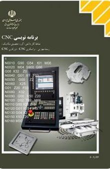 برنامه نویسی CNC