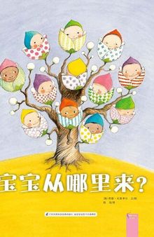 宝宝从哪里来