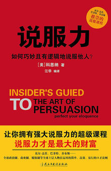 说服力