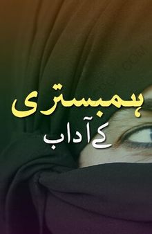 ہمبستری کے آداب / Hambistari Ke Adab