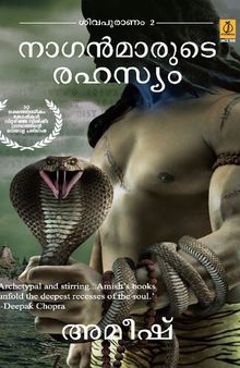 The Secret of the Nagas (Malayalam)