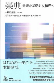 楽典 音楽の基礎から和声へ