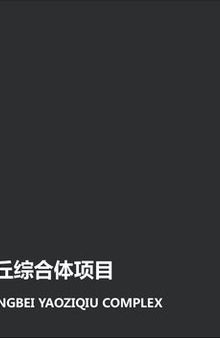 Aedas：重庆龙湖 江北区鹞子丘综合体项目 LONGFOR CHONGQINGJIANGBEI YAOZIQIUCOMPLEX 2018