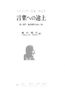 言葉への途上